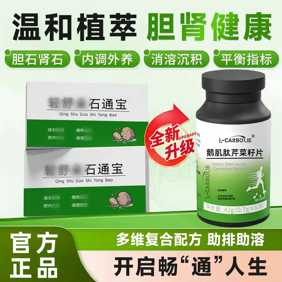 石通宝肌肽芹菜籽片温和通畅
