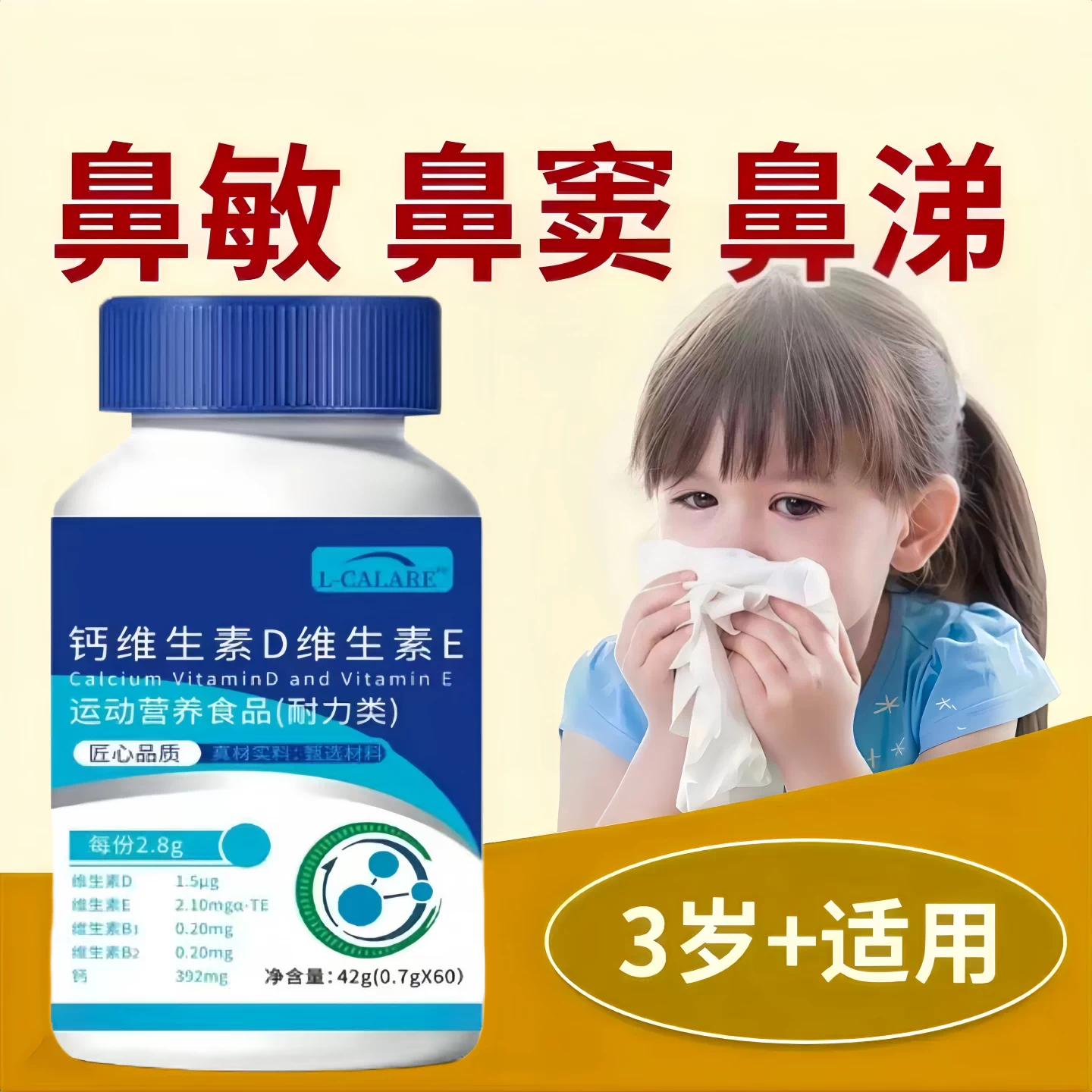 艾轻森维生素D3鼻缓解鼻部不适