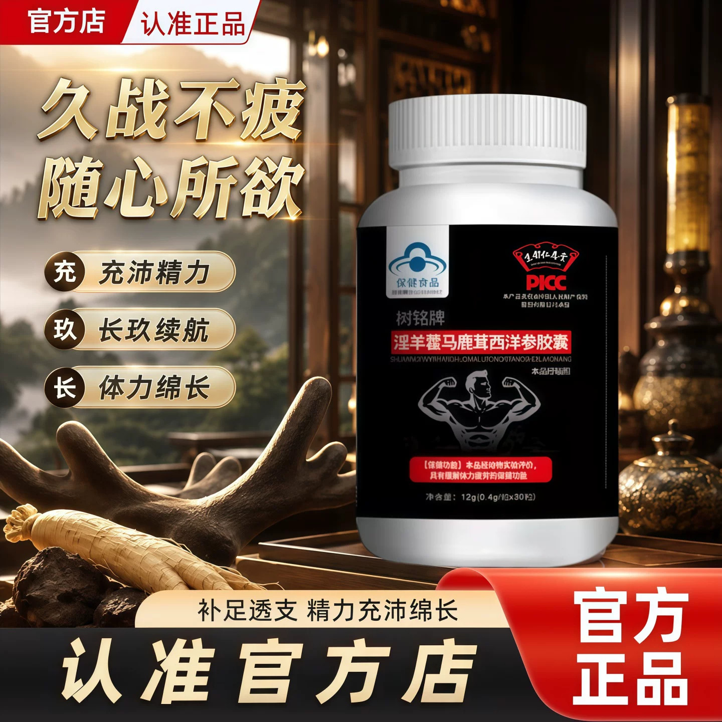 冠仲盛参茸羊藿男士定制胶囊
