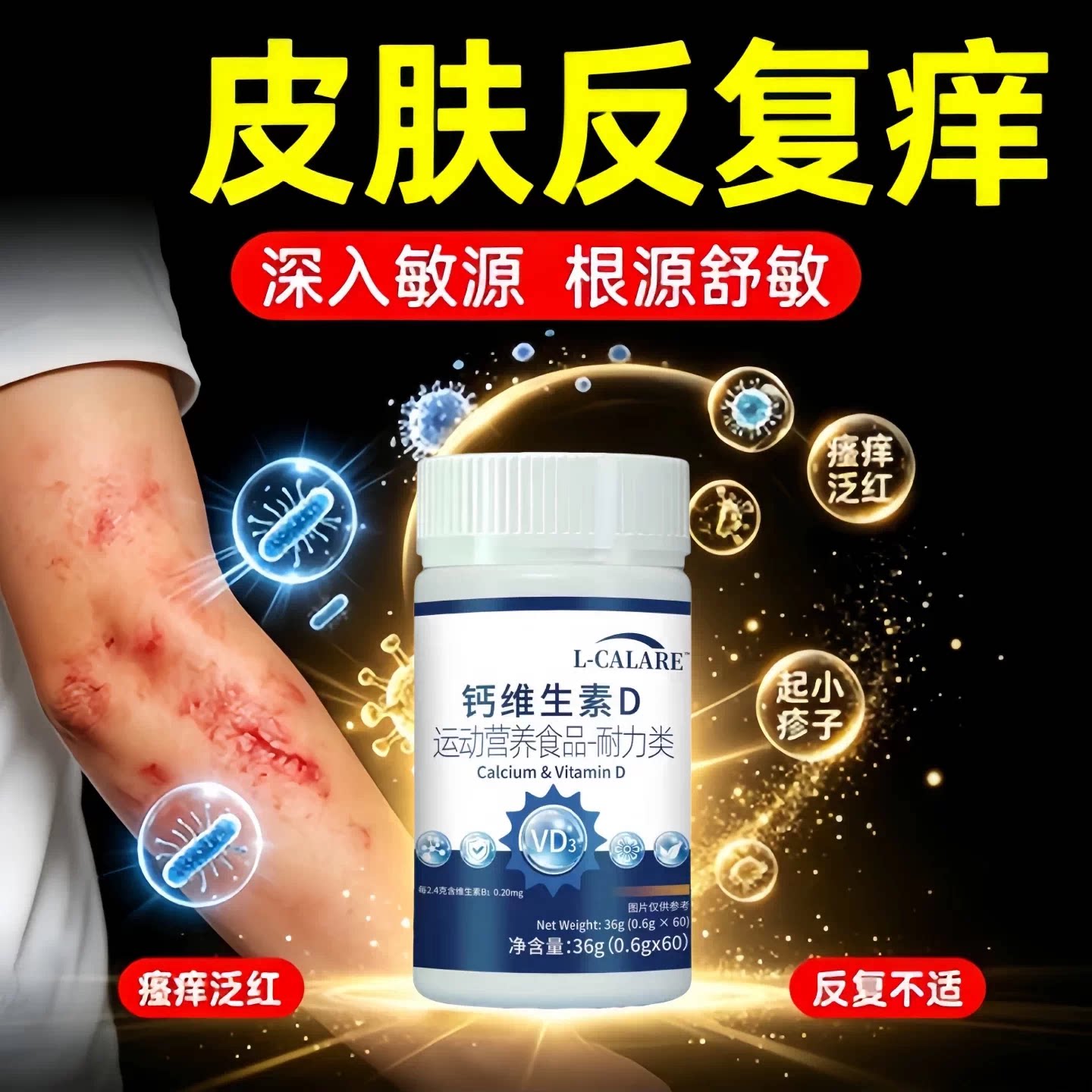 淮貝钙维D3片缓解鼻塞流涕