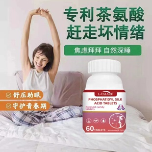 雅士茶氨酸官方正品复合神经酸睡眠好心情舒压宝情绪稳定YS2