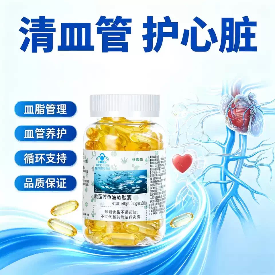 希迪生鱼油胶囊护心脑助眠