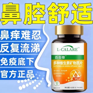 轻尔贝多维素鼻舒宝正品呼吸顺畅鼻腔守护多种营养协同舒鼻护敏