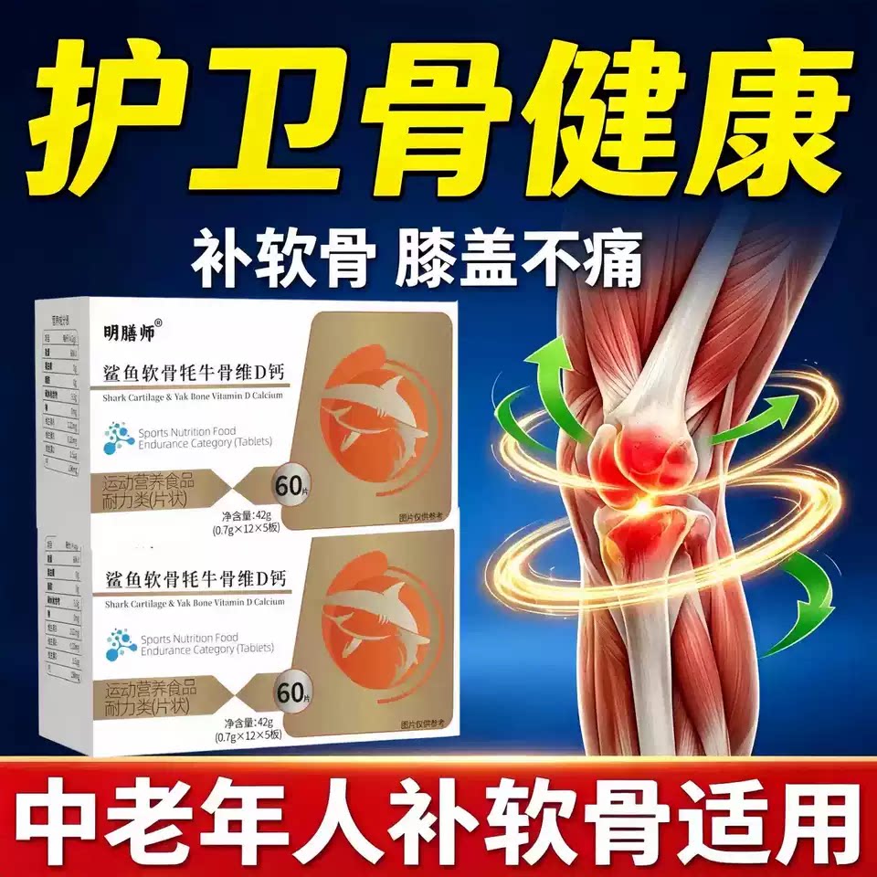 克仁骨舒宝鲨鱼骨粉缓解腰突酸痛