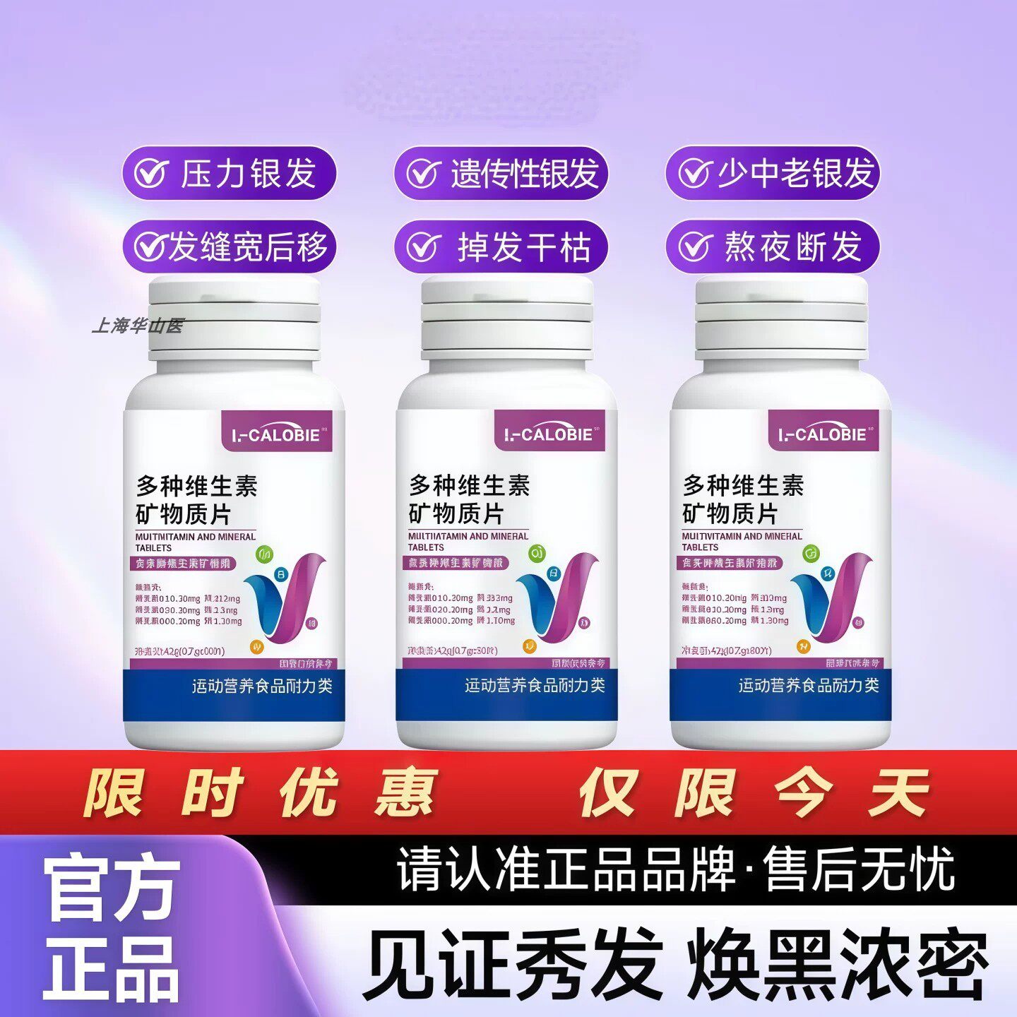 铁锌维维生素片乌发防断韧发