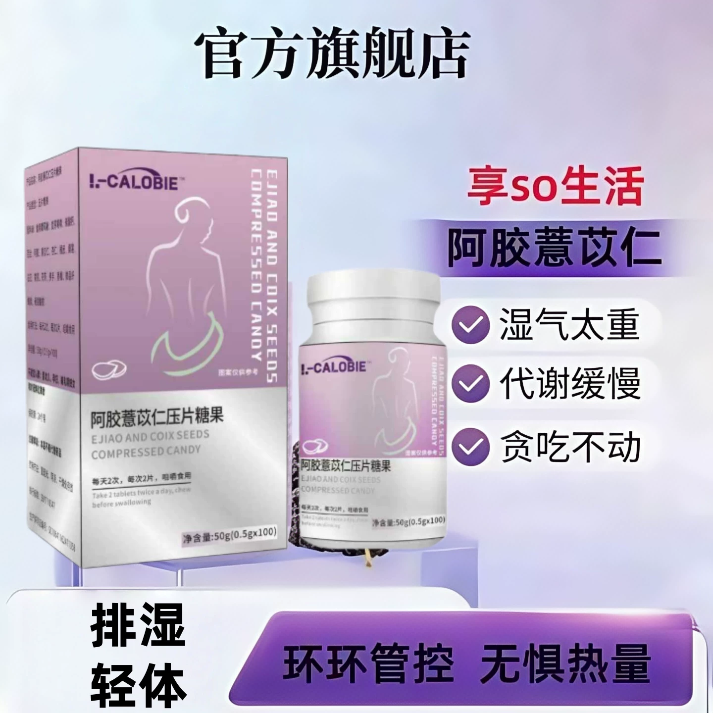 薏仁片官方旗店正品阿胶薏苡仁压片女性薏仁片草本配方薏仁丸