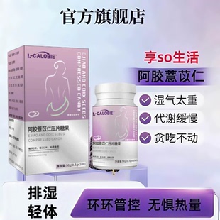 薏仁片官方旗店正品阿胶薏苡仁压片女性薏仁片草本配方薏仁丸