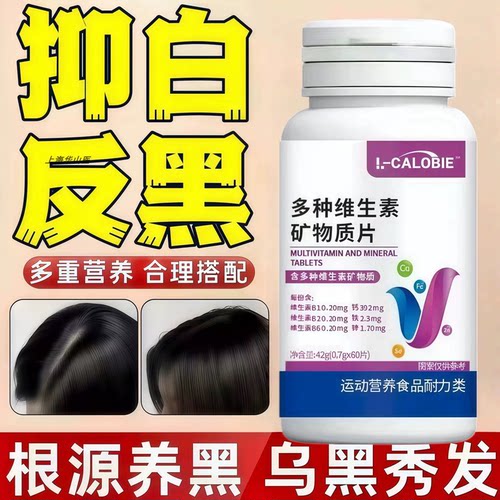 铁锌维维生素B族黑发养发片