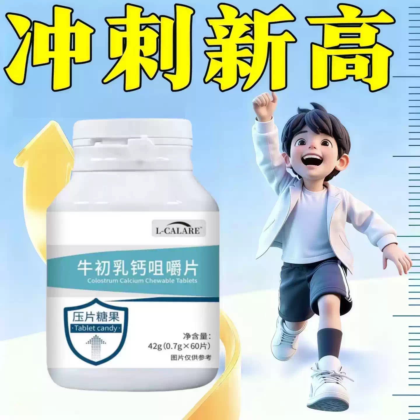 粒适牛初乳钙片儿童青少年成长