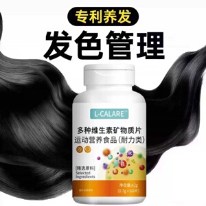 星倍元复合维生素乌发亮泽秀发