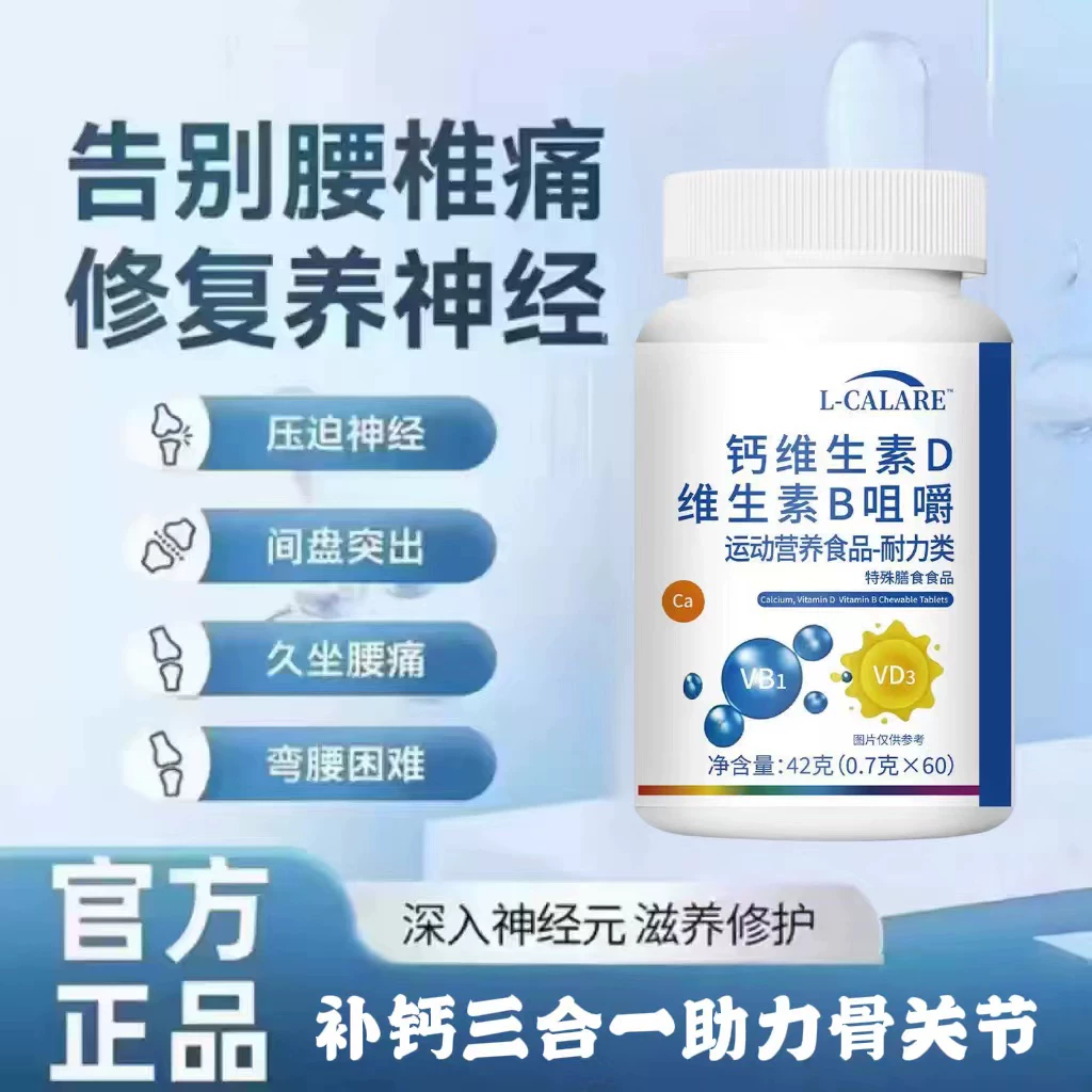 乐元骨舒宝钙片中老年护骨