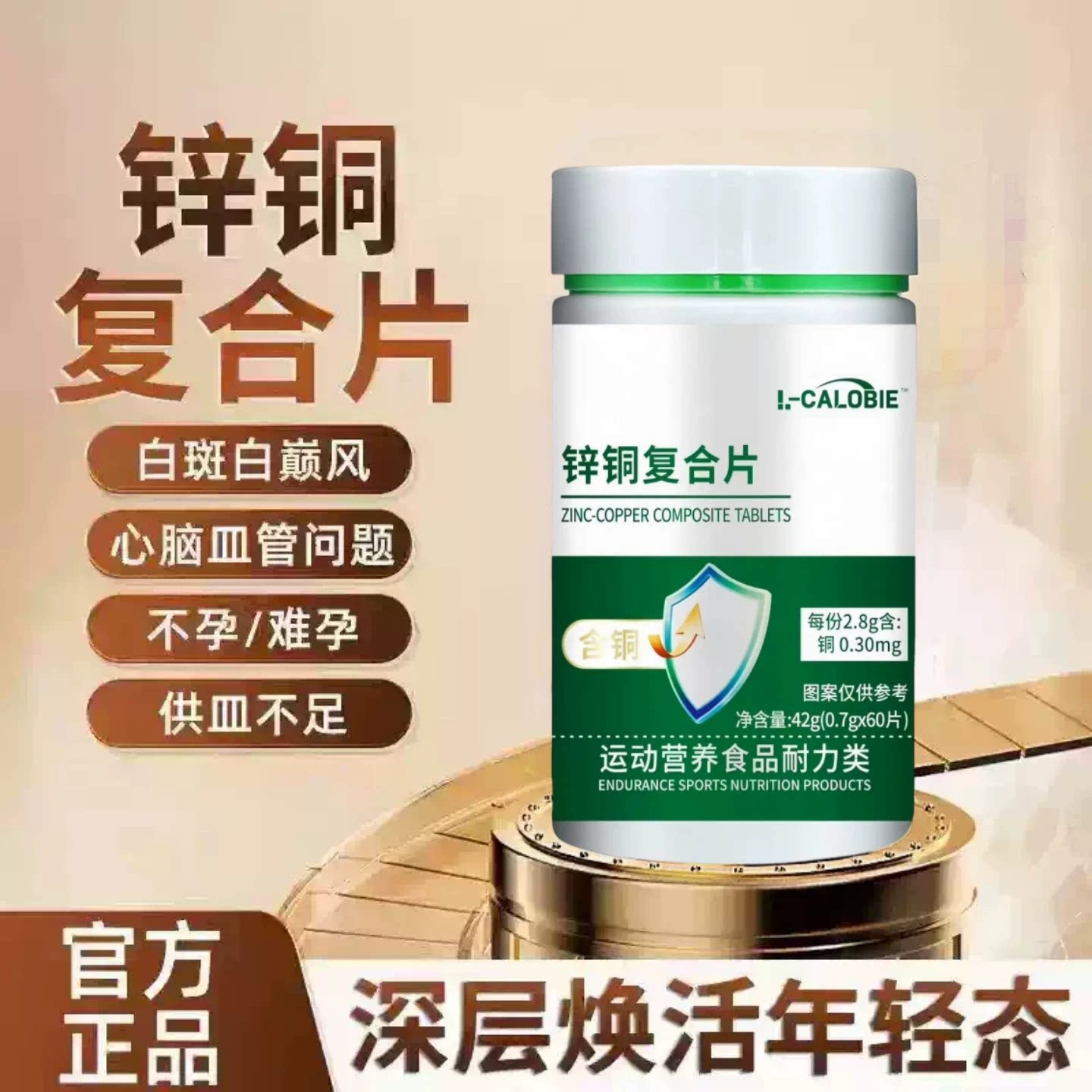 安贝复色素铜氨基酸促吸收