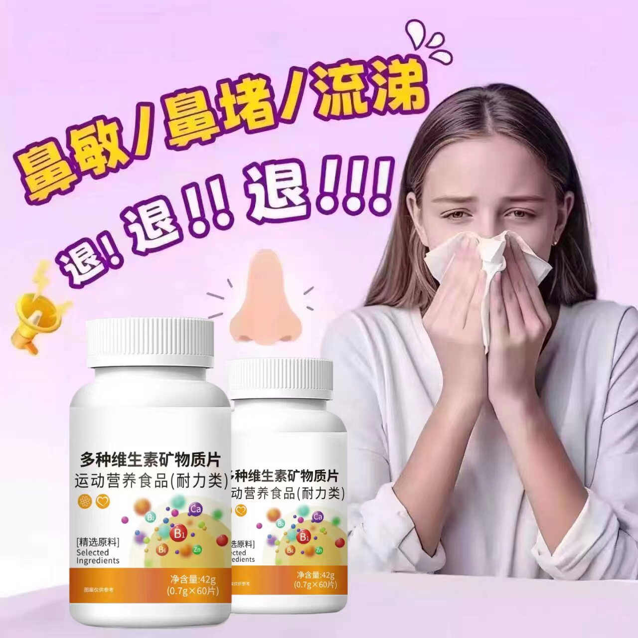 悦乐维生素D3舒缓鼻焱调节免疫