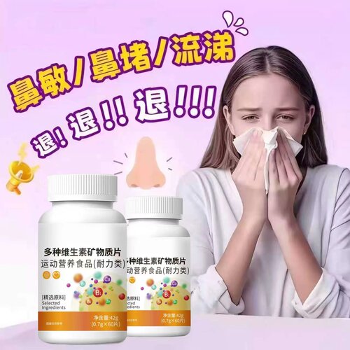 悦乐维生素D3舒缓鼻焱调节免疫