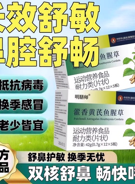 【珍舒敏宝】珍舒仁藿香黄芪鱼腥草成人舒敏舒疹皮肤体珍舒仁敏宝