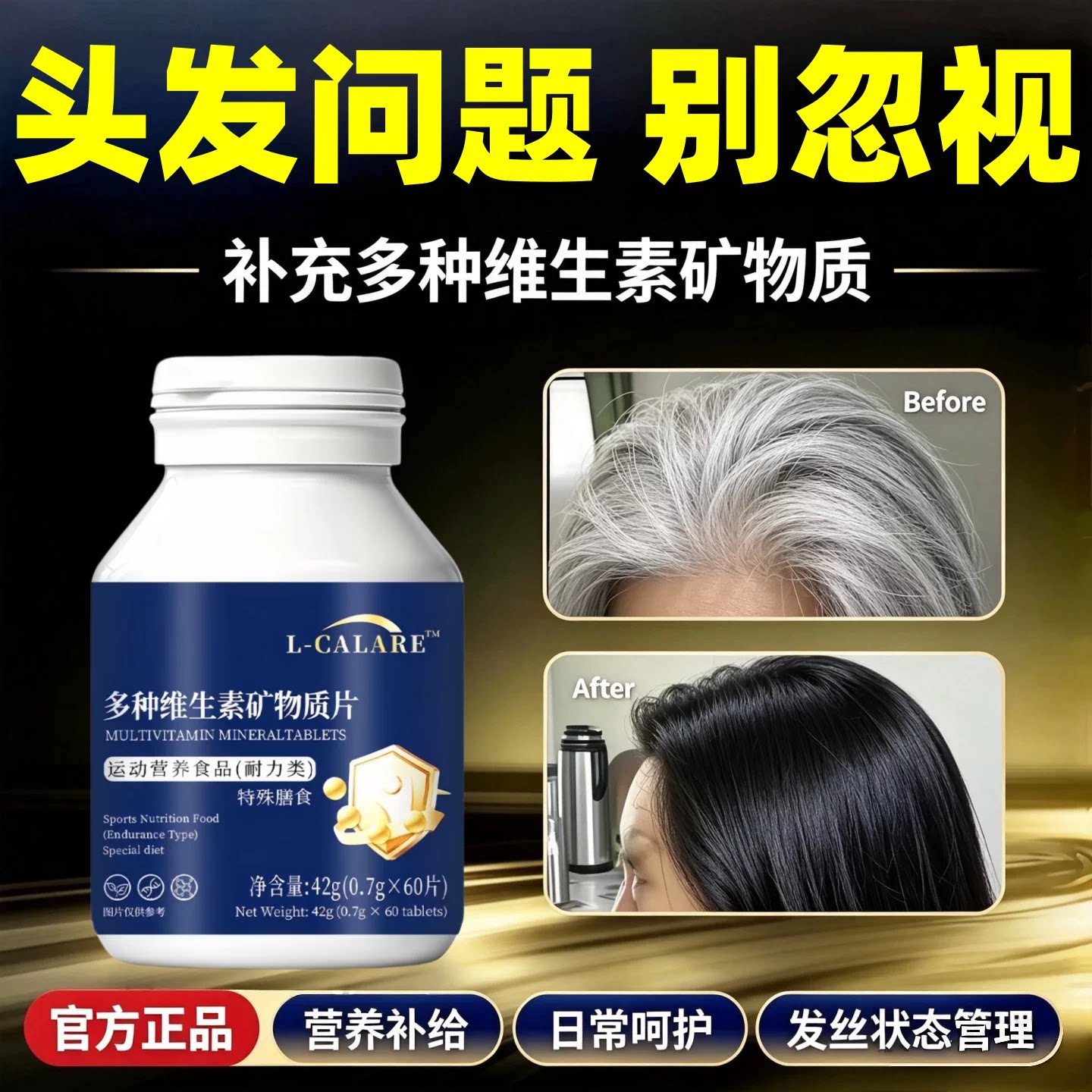 必克邦多维素片乌发固发