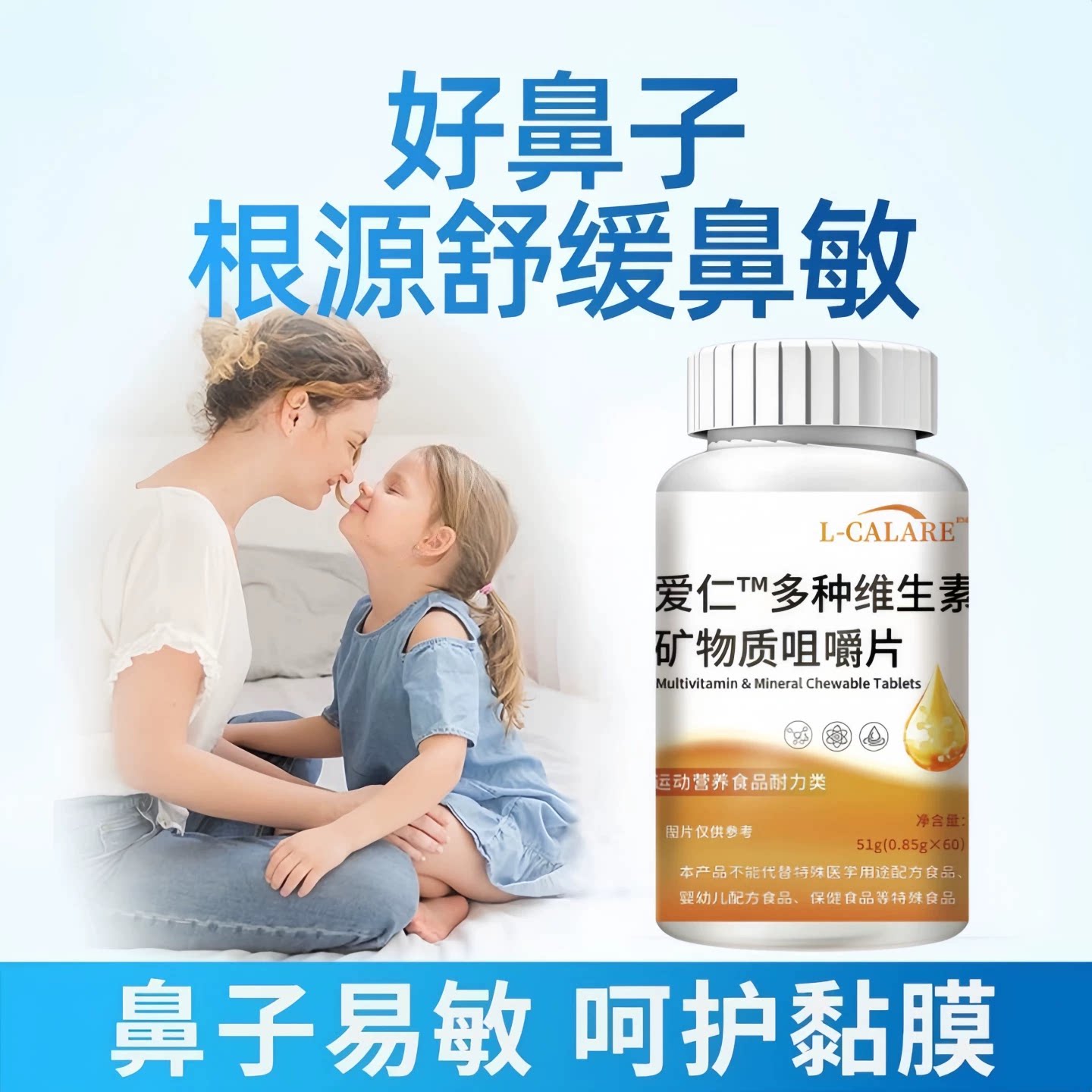 中夫子维生素D3片改善鼻塞鼻痒