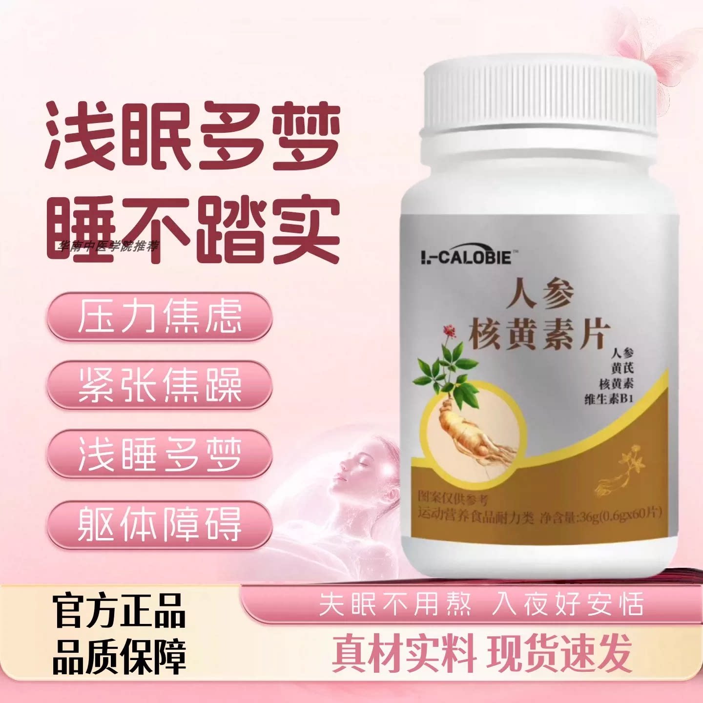 食生安睡宝晕宝好眠正品
