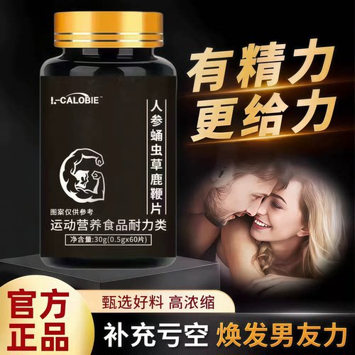 鹿鞭片熬夜养生补气正品