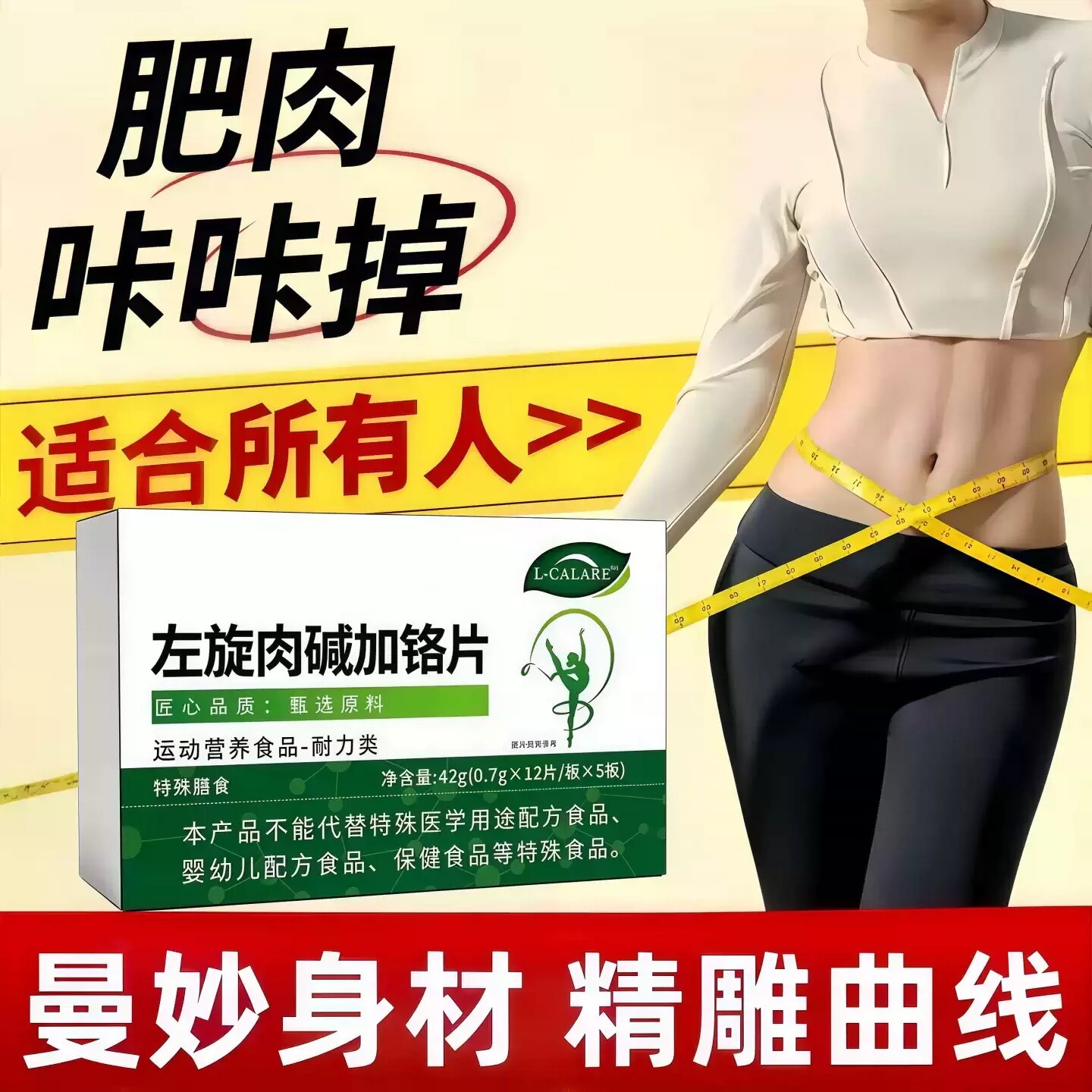 高燃片左旋肉碱加铬天然控体