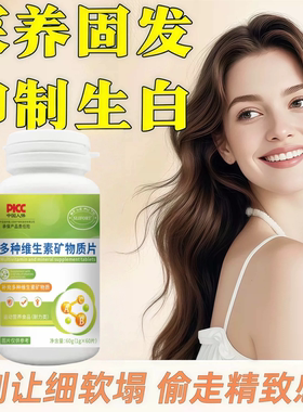澳博其维生素B奥奇多种维生素矿物片长期养护内调改善滋养毛囊
