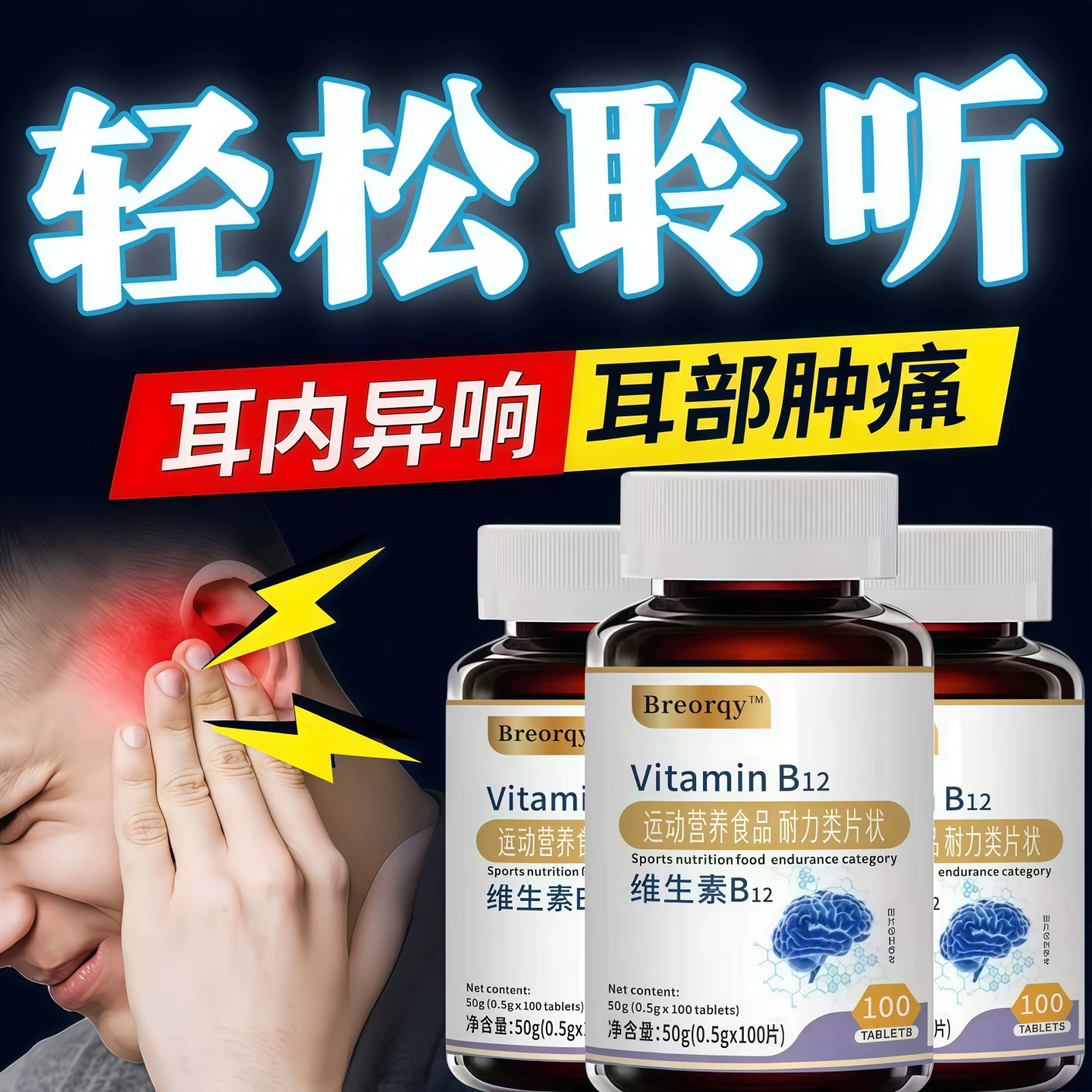 乐钦甲钴胺维生素b12zp营养修复神经改善耳鸣守护日常聆听舒适度