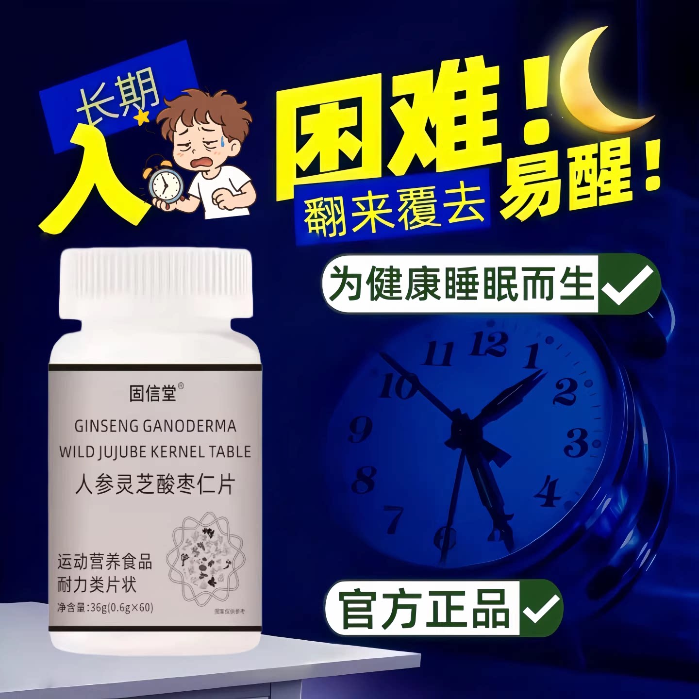 鹿林晚安宝人参灵芝酸枣仁片焦虑抑郁睡眠多梦易醒Kt3
