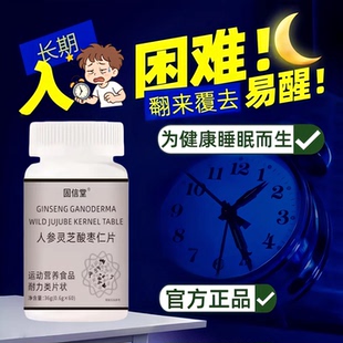 鹿林晚安宝人参灵芝酸枣仁片焦虑抑郁睡眠多梦易醒Kt3
