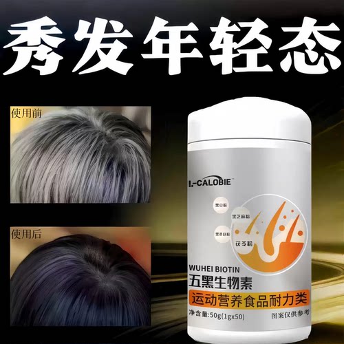 萝七维B生物素乌发亮发片