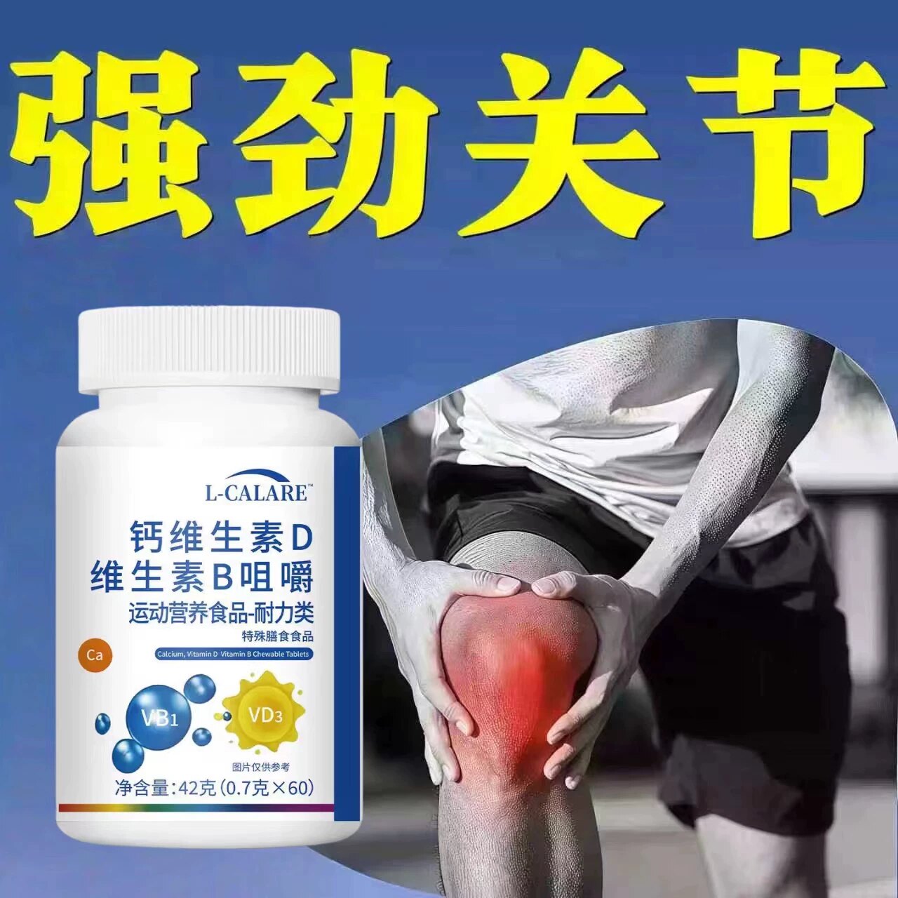 乐元骨舒宝液体钙片中老年护骨