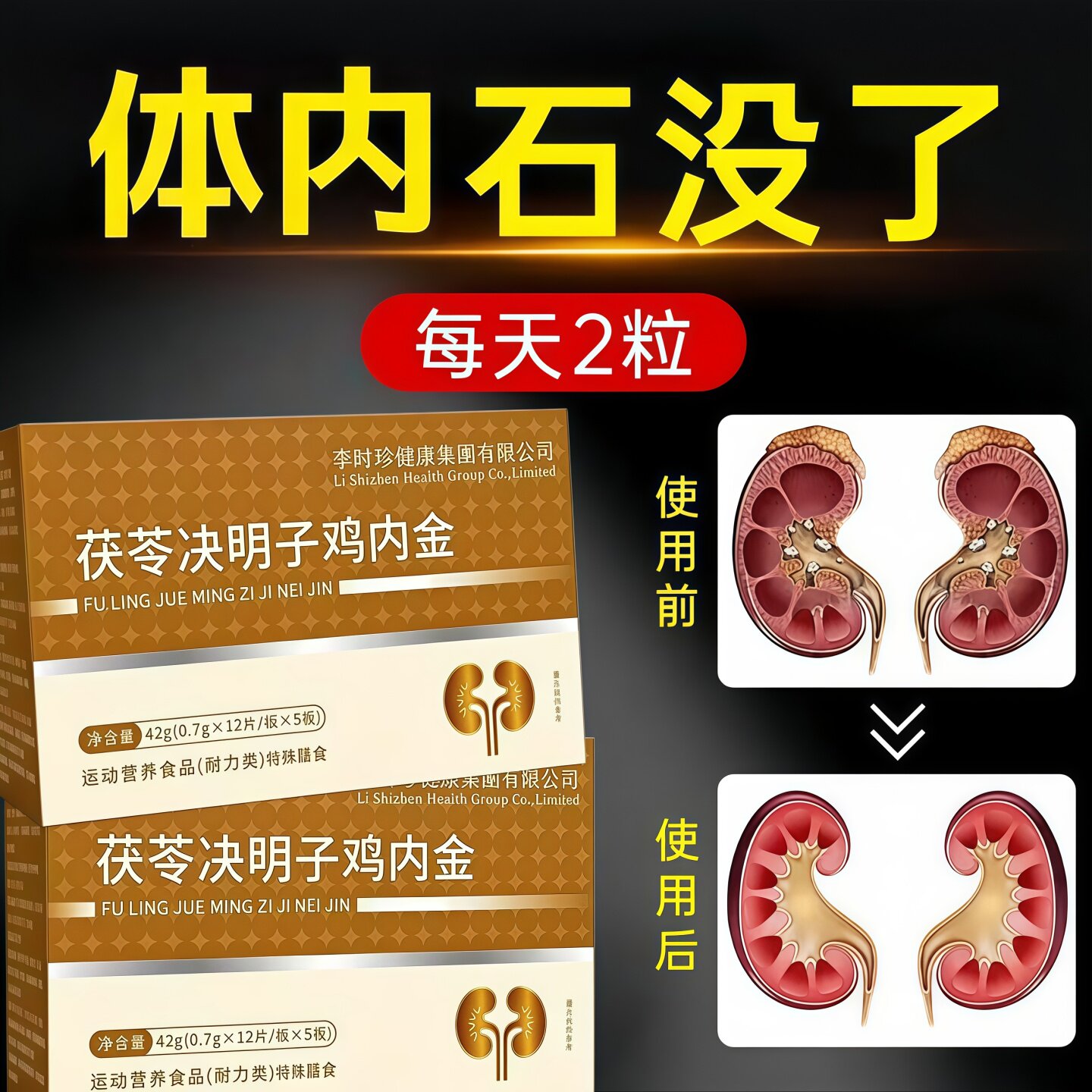 万合石通宝温和调理护胆肾