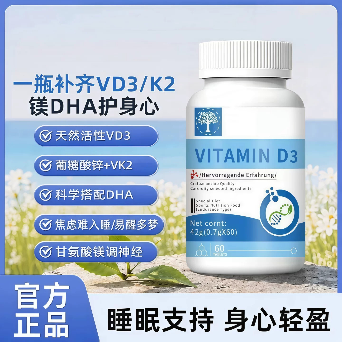 菲维生素d3甘氨酸镁DHA锌睡眠情绪舒缓轻松睡眠正品安心保障