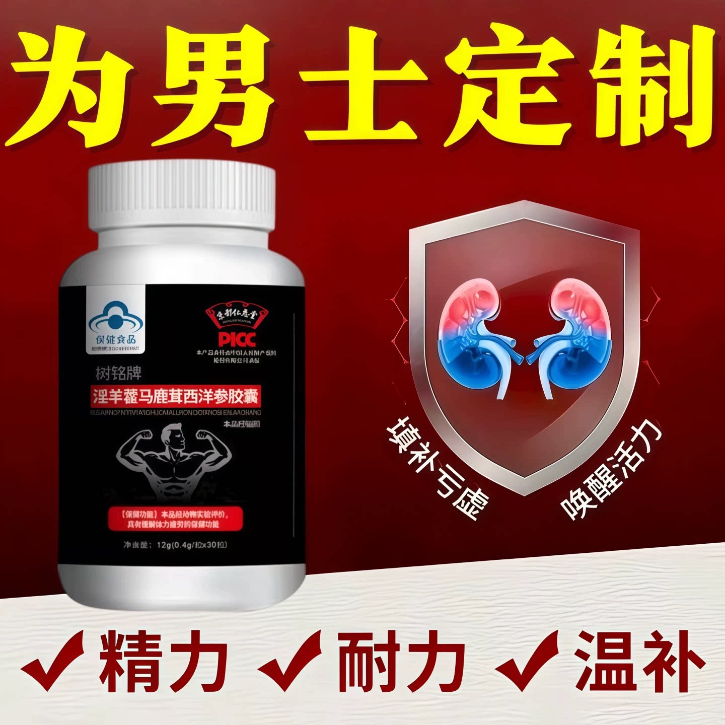 冠仲盛羊藿马鹿茸西洋参胶囊
