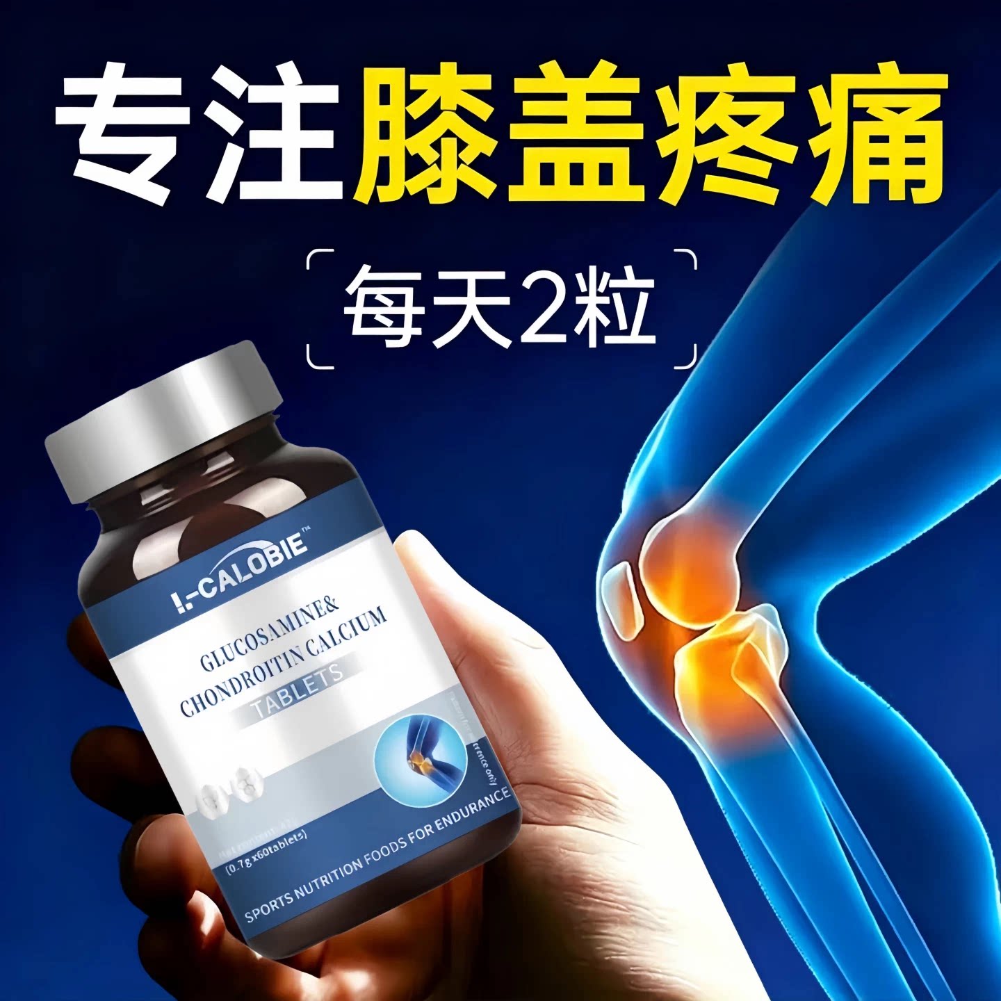 迪瑞克骨舒安软骨素片爬楼不累