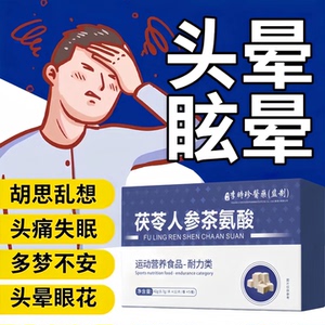 冠美安晕宝人参茯苓片