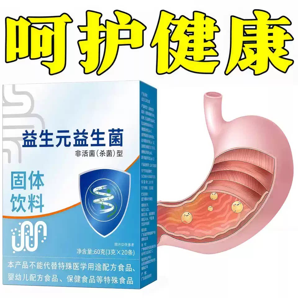 达慧棋益生菌护胃调理