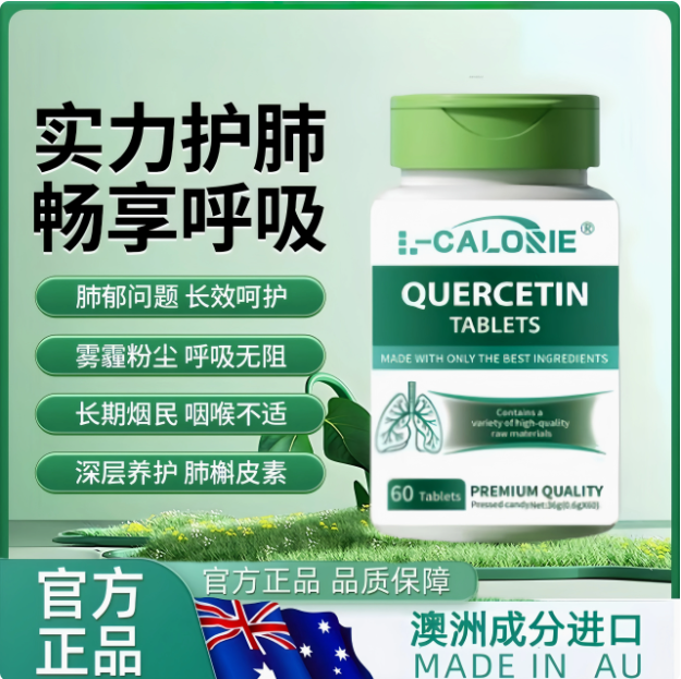 弗优尔FUM小绿宝槲皮素正品官方助力养肺护肺减少痰多气喘Ti