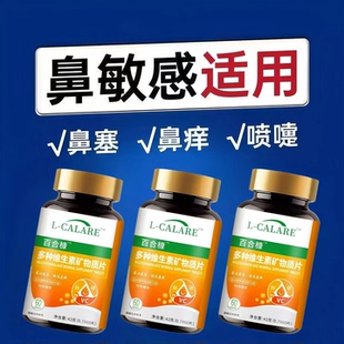轻健尔贝多维素轻尔贝鼻舒宝缓解鼻腔不适助力免疫康官方正品