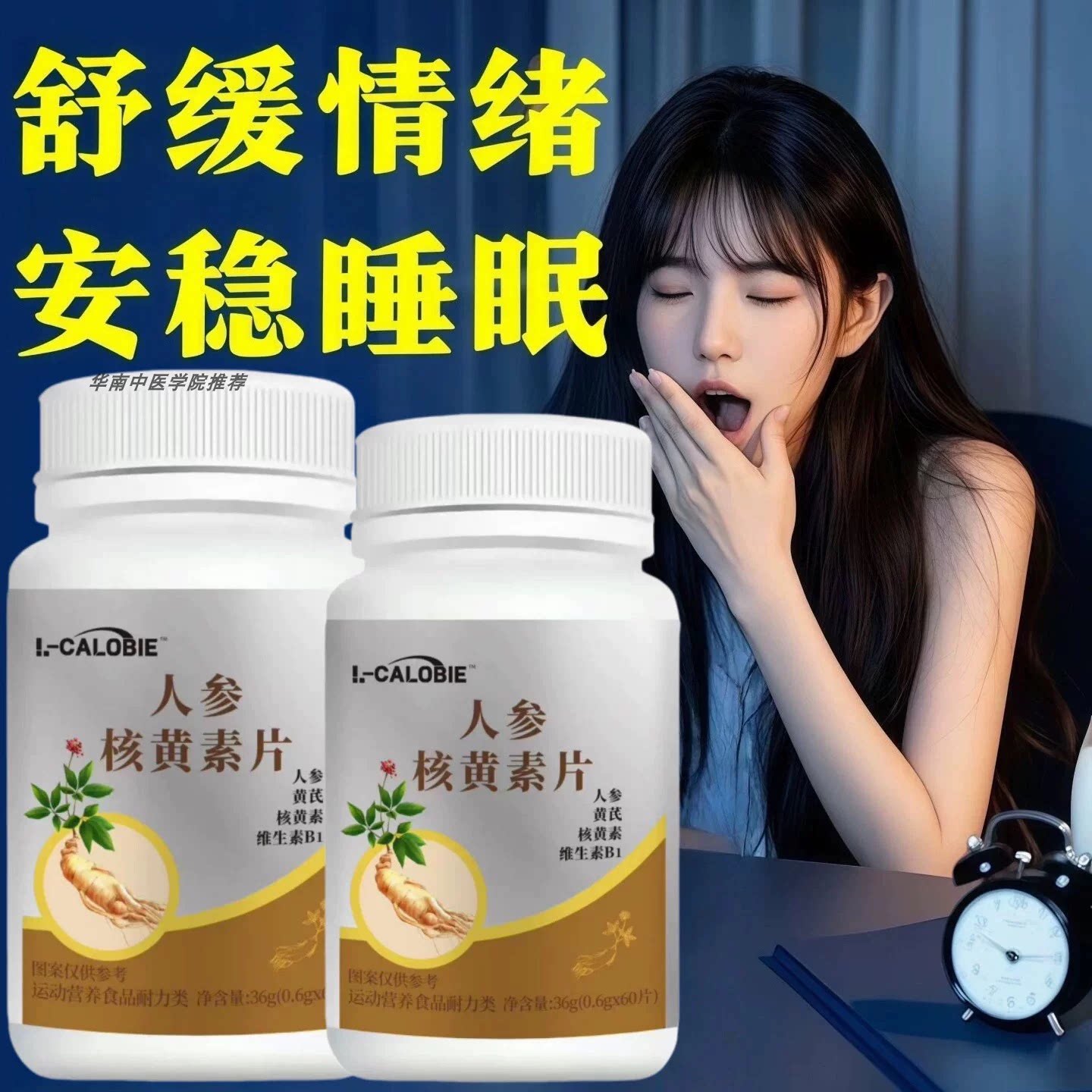 食生安睡宝晕宝好眠舒压正品