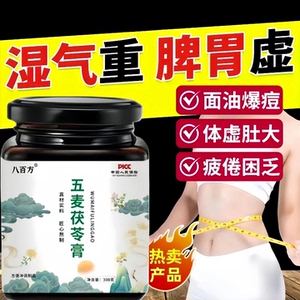 五麦茯苓膏300g药食同源食品