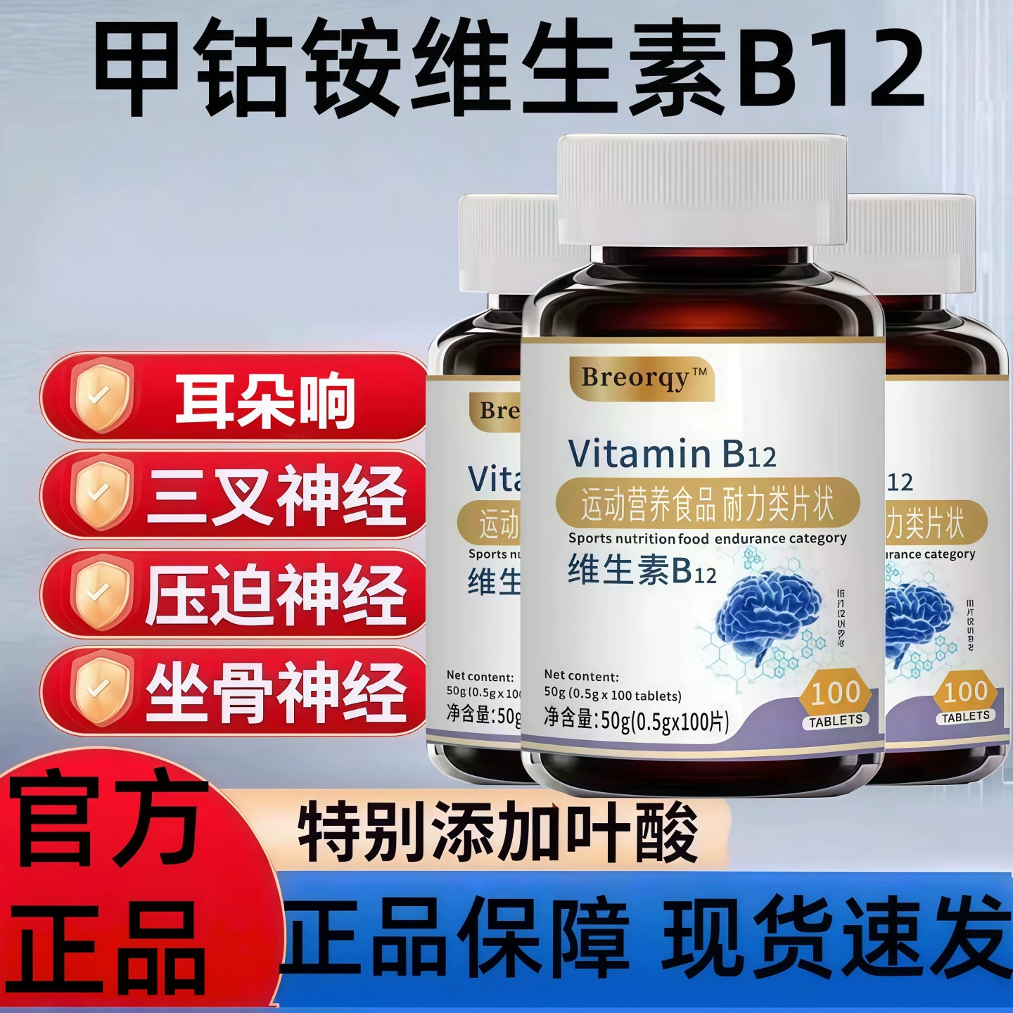 乐钦甲钴胺维生素b12营养修复神经耳鸣蝉鸣嗡响耳根清净护耳健康