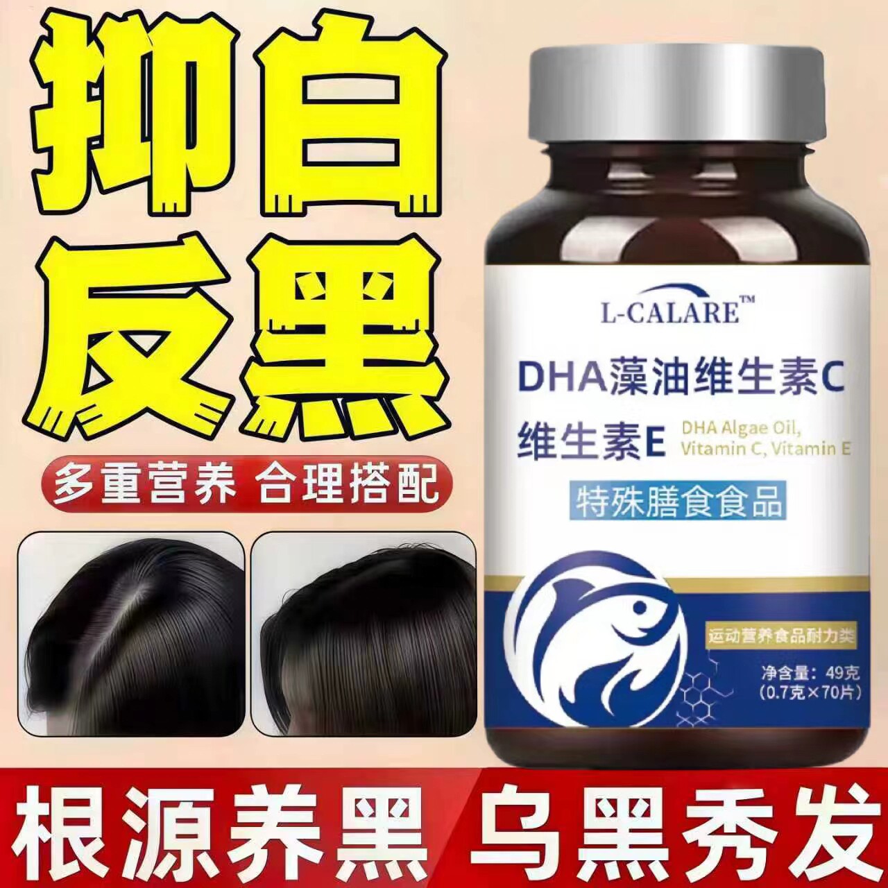 【官方正品】睿钦维生素E生物素复合维生素白发脱发黑发男女RQ3