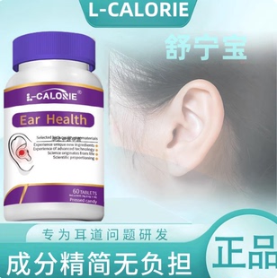 奥客鸣宝片舒宁宝鸣宝清洱宁鸣宝片耳神经性鸣耳朵嗡嗡响呵护健康