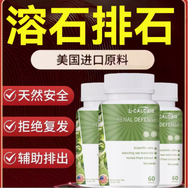 石素石消宝肾脏胶囊调理肾结利石