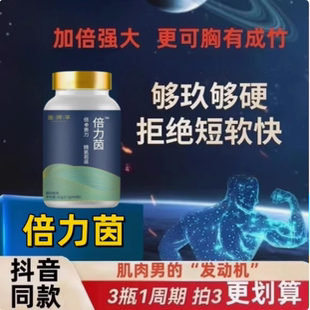 国产倍力因官方旗见店若返海外基因港青因倍NBL男性专研复配精力K