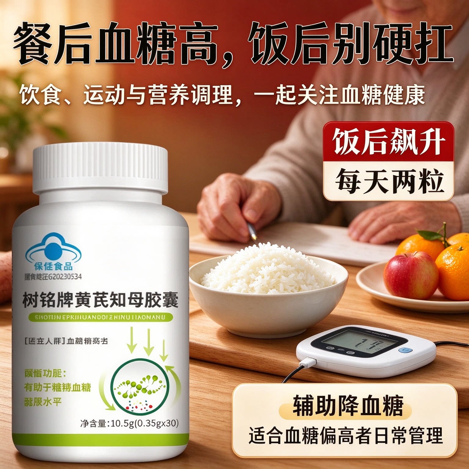 康頑美平衡宝黄芪知母胶囊控糖