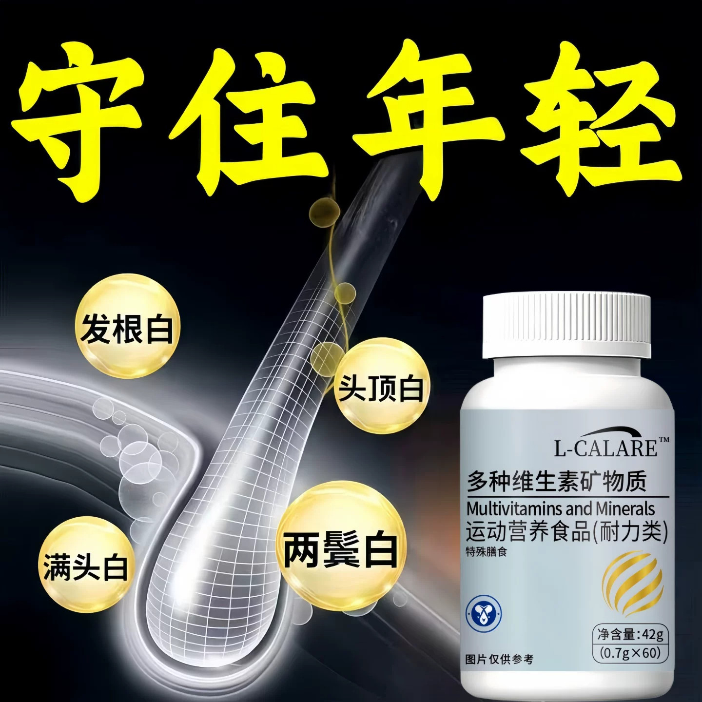 薑詞维生素B12护发固发满头白