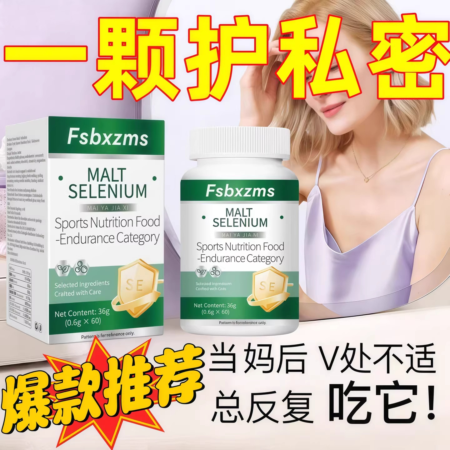 迪瑞克麦芽硒片私护乳酸杆菌