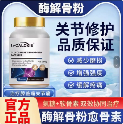 L-CALORIE海洛酶解骨粉软骨素