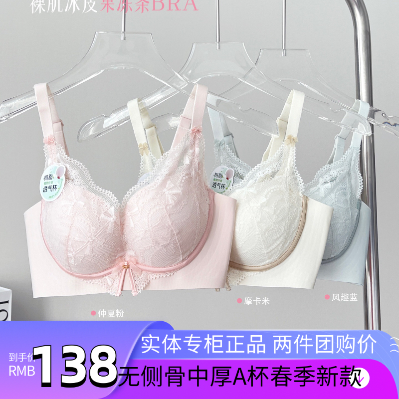 闺蜜私语春夏款5515A杯小胸聚拢无侧骨调整果冻条无钢圈内衣文胸
